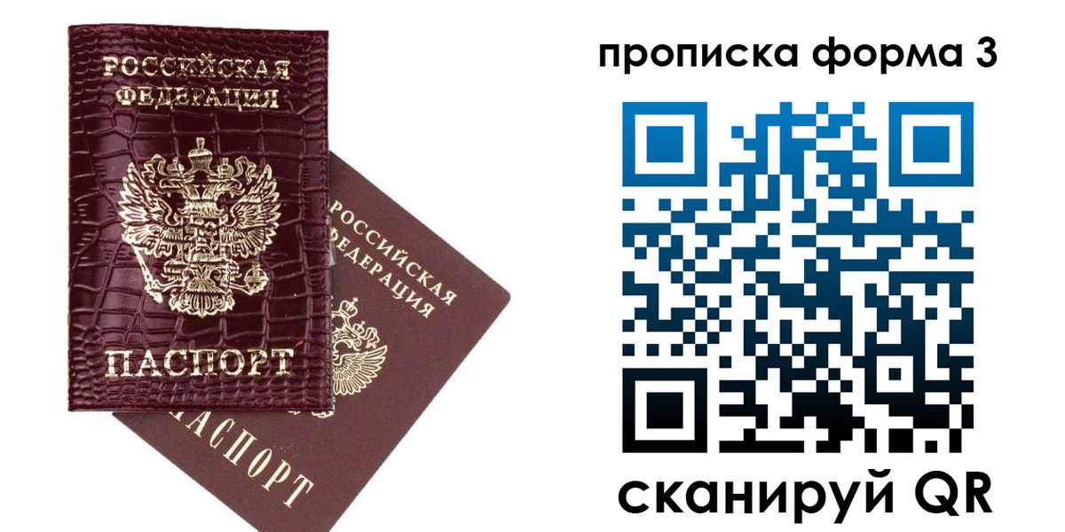 прописка в квартире в Сосновке