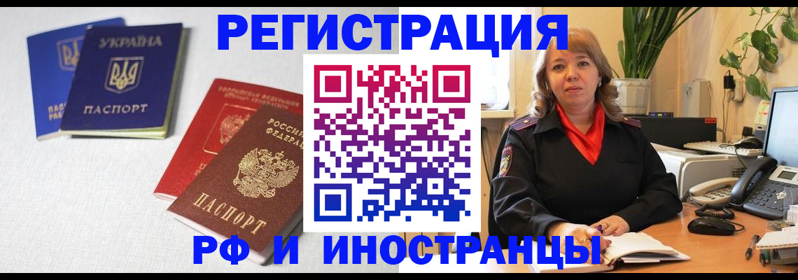 временная регистрация надежно в Сосновке